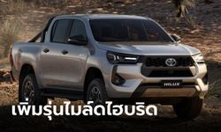 Toyota Hilux 2024 ขุมพลัง Mild-hybrid 48V เปิดตัวแล้วที่ออสเตรเลีย