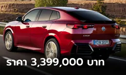 BMW iX2 xDrive30 M Sport ขุมพลังไฟฟ้า 100% ราคาทางการ 3,399,000 บาท