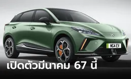 เก็บตังรอ! MG4 XPOWER ตัวแรงมอเตอร์คู่ 435 แรงม้า เตรียมบุกไทย มี.ค.นี้