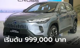 เปิดตัว Toyota Corolla CROSS 2024 ไมเนอร์เชนจ์ ราคา 999,000 - 1,254,000 บาท