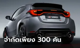 Toyota GR Yaris 2024 ไมเนอร์เชนจ์เริ่มเปิดจองที่ฝรั่งเศส เริ่มต้นเฉียด 1.8 ล้านบาท