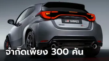 Toyota GR Yaris 2024 ไมเนอร์เชนจ์เริ่มเปิดจองที่ฝรั่งเศส เริ่มต้นเฉียด 1.8 ล้านบาท