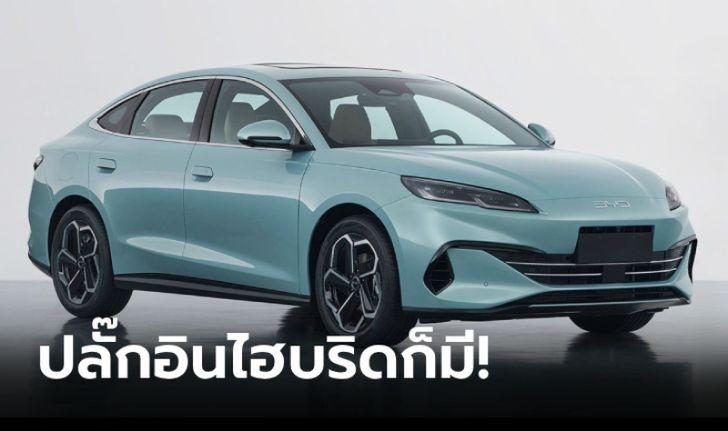 BYD Seal 06 ขุมพลัง Plug-in Hybrid ขับไฟฟ้าล้วนไกลสุด 90 กม.