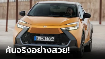 ภาพคันจริง All-new Toyota C-HR (Gen 2) ครอสโอเวอร์คันงามที่ไม่ได้ไปต่อในไทย
