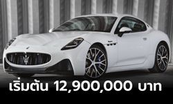 Maserati GranTurismo Folgore ขุมพลังไฟฟ้า 761 แรงม้า เริ่มต้นในไทย 12,900,000 บาท