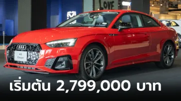 Audi A5 Edition One 2024 รุ่นพิเศษทั้ง Coupé / Sportback ราคาเริ่ม 2,799,000 บาท