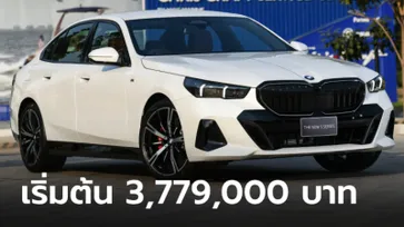 All-new BMW 520d / 530e (G60) ใหม่ ราคาเริ่มต้น 3,779,000 บาท