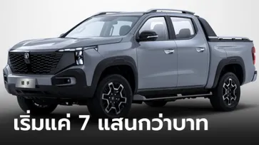 Changan Hunter 2024 ใหม่ กระบะไฟฟ้าวิ่งไกล 1,031 กม. ราคาเริ่ม 7 แสนบาทที่จีน