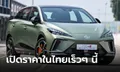 MG4 XPOWER มอเตอร์ไฟฟ้าคู่ 435 แรงม้า จ่อเปิดราคาที่งานมอเตอร์โชว์ 2024