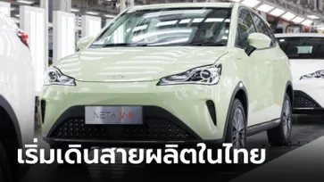 Neta V-II รุ่นประกอบไทยเตรียมส่งมอบถึงมือลูกค้าเมษายน 67 นี้