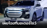 Isuzu D-MAX EV กระบะไฟฟ้า 100% เผยโฉมคันจริงที่งานมอเตอร์โชว์ 2024