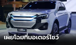 Isuzu D-MAX EV กระบะไฟฟ้า 100% เผยโฉมคันจริงที่งานมอเตอร์โชว์ 2024