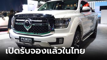 GWM POER SAHAR HEV ใหม่ ขุมพลังไฮบริด 2.0 ลิตร เปิดรับจองสิทธิ์ที่มอเตอร์โชว์ 2024