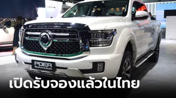 GWM POER SAHAR HEV ใหม่ ขุมพลังไฮบริด 2.0 ลิตร เปิดรับจองสิทธิ์ที่มอเตอร์โชว์ 2024