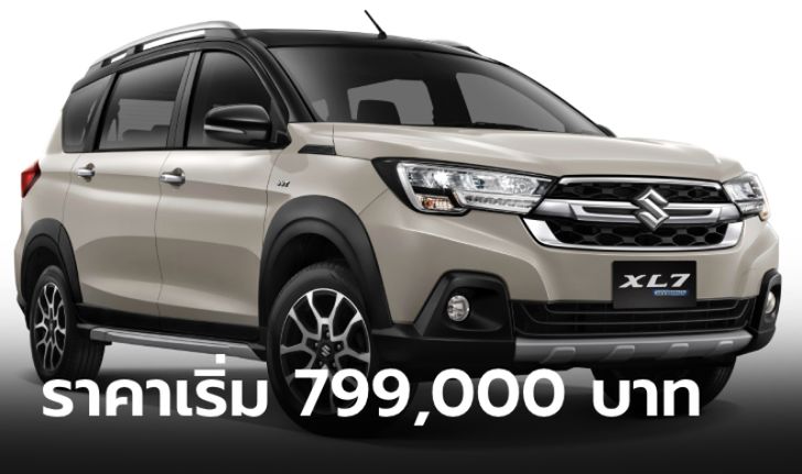 Suzuki XL7 Hybrid 2024 ใหม่ ประหยัด 17.9 กม./ลิตร ราคาแนะนำ 799,000 บาท