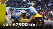 Honda Giorno+ Donald Duck ใหม่ รุ่นพิเศษจำกัด 2,000 คัน ราคา 67,900 บาท