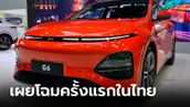 XPeng G6 (เอ็กซ์เผิง) เอสยูวีไฟฟ้า 100% เปิดจองสิทธิ์ล่วงหน้าที่มอเตอร์โชว์ 2024