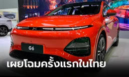 XPeng G6 (เอ็กซ์เผิง) เอสยูวีไฟฟ้า 100% เปิดจองสิทธิ์ล่วงหน้าที่มอเตอร์โชว์ 2024