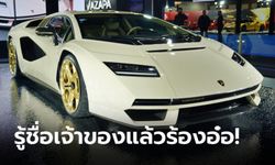 400 ล้าน! Lamborghini Countach LPI 800-4 ไฮเปอร์คาร์ 1 ใน 112 คันทั่วโลกที่มอเตอร์โชว์ 2024