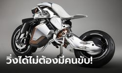 “Yamaha MOTOROiD2” ต้นแบบมอเตอร์ไซค์ไร้คนขับ!