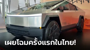 ภาพคันจริง Tesla Cybertruck ครั้งแรกในไทย ยืนยันยังไม่มีแผนจำหน่าย