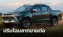 ยังไปต่อ! Chevrolet Colorado 2024 ปรับไมเนอร์เชนจ์ลากขายต่อที่บราซิล