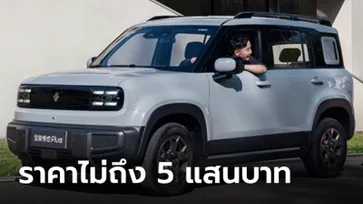 Baojun Yep Plus รุ่น 5 ประตู เปิดตัวที่จีนด้วยราคาไม่ถึง 5 แสนบาท