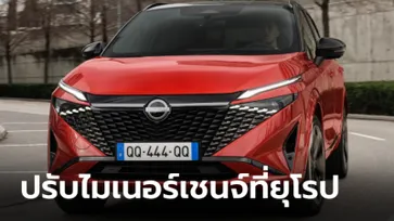 Nissan Qashqai 2025 ไมเนอร์เชนจ์รุ่นเล็กรองจาก X-Trail เปิดตัวที่ยุโรป