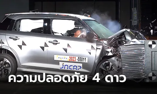 All-new Suzuki SWIFT 2025 ทำคะแนนความปลอดภัย 4 ดาว Japan NCAP