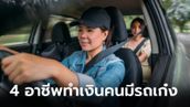 แนะนำ 4 อาชีพสำหรับคนมีรถเก๋ง หารายได้เสริม นอกเหนืองานประจำได้