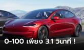 Tesla Model 3 Performance 2024 ใหม่ มอเตอร์คู่ 460 แรงม้า เคาะราคาทางการเริ่ม 2,149,000 บาท
