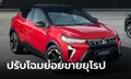 Mitsubishi ASX 2024 ไมเนอร์เชนจ์ ปรับโฉมเพิ่มความสดใหม่ที่ยุโรป