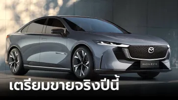 Mazda EZ-6 ใหม่ เก๋ง D-Segment ขุมพลังไฟฟ้า / Plug-in Hybrid เปิดตัวครั้งแรกที่จีน