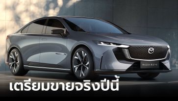 Mazda EZ-6 ใหม่ เก๋ง D-Segment ขุมพลังไฟฟ้า / Plug-in Hybrid เปิดตัวครั้งแรกที่จีน