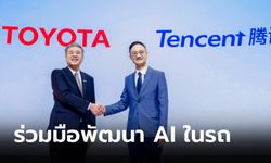 Toyota จับมือ Tencent พัฒนาเทคโนโลยี AI และ Cloud ติดตั้งในรถยนต์ภายในปี 2567 นี้