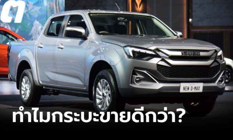 ทำไมประเทศไทยรถกระบะถึงขายดีกว่ารถเก๋ง?
