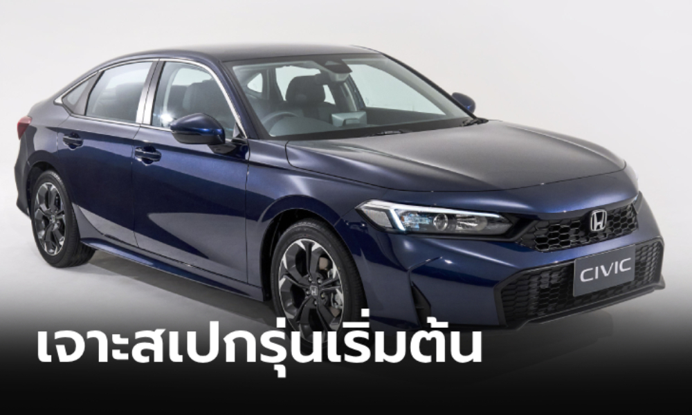 เจาะสเปก Honda Civic EL+ 1.5 Turbo (รุ่นเริ่มต้น) ไมเนอร์เชนจ์ ราคา 1,03x,xxx บาท