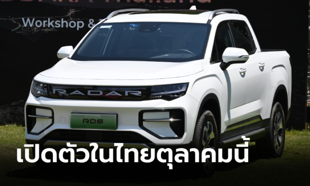 RIDDARA RD6 / Horizon ใหม่ กระบะไฟฟ้า 100% เปิดตัวในไทยตุลาคม 67 นี้