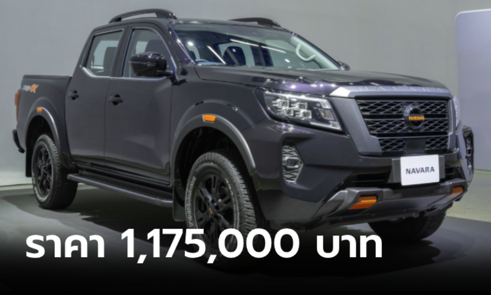 ภาพคันจริง Nissan NAVARA PRO-4X 2025 ใหม่ ตัวท็อปขับ 4 ล้อ ราคา 1,175,000 บาท