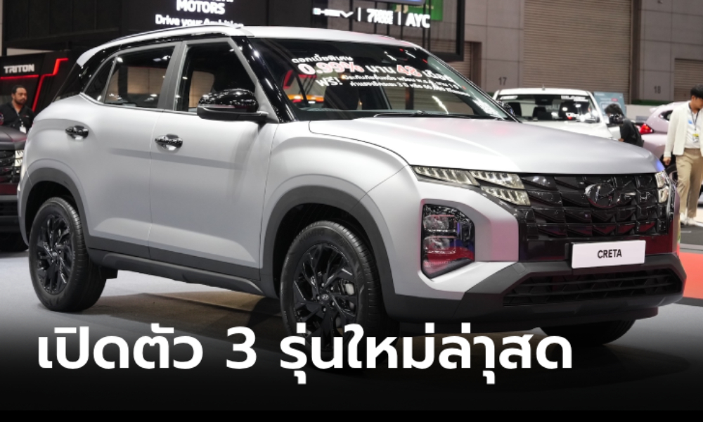 Hyundai เปิดตัว 3 รุ่นใหม่ Staria / Stargazer / Creta ที่งาน BIG Motor Sale 2024