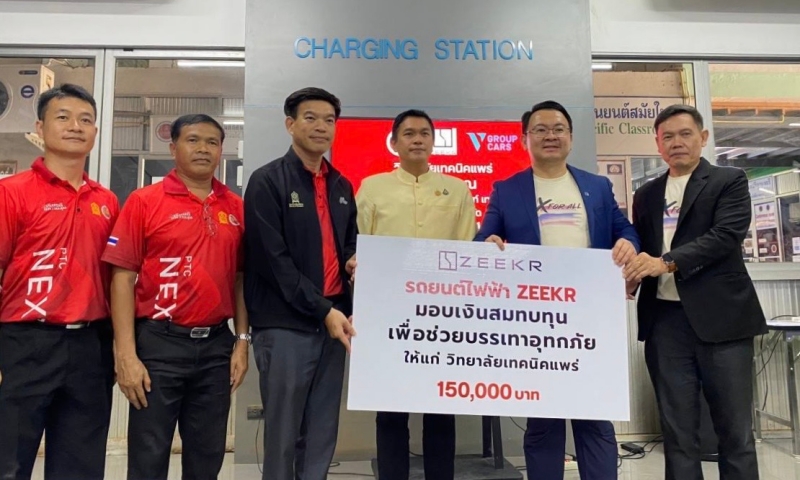 "ZEEKR" จับมือ "ZEEKR House เชียงใหม่" มอบเงินสนับสนุนอุปกรณ์การศึกษาช่วยเหลือวิทยาลัยเทคนิคแพร่