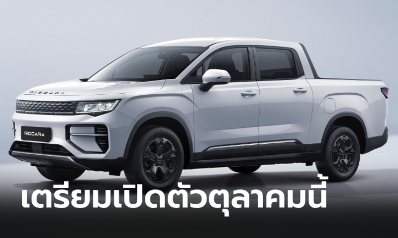 มาจริงแน่! RIDDARA RD6 / HORIZON เตรียมเปิดตัวในไทยตุลาคม 2567 นี้