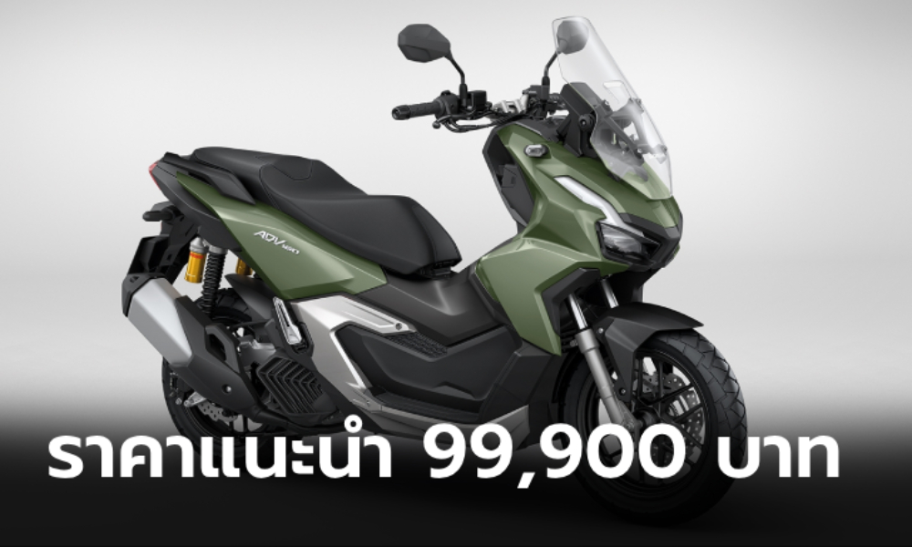 เปิดตัว Honda ADV160 2025 สีใหม่ 4 เฉดสี ราคาแนะนำ 99,900 บาท