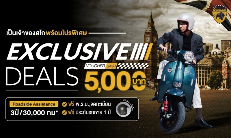 Scomadi ส่งดีลลดสูงสุด 5,000 บาท พร้อมจัดกิจกรรมทดลองขับขี่รับปลายปี