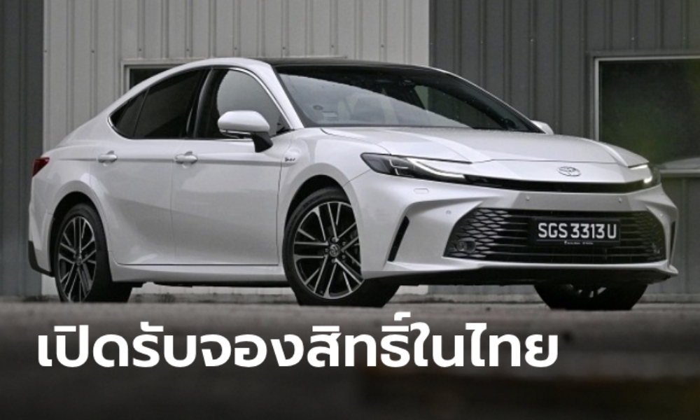 All-new Toyota CAMRY 2025 เปิดจองสิทธิ์ซื้อครั้งแรกในไทย 1-9 ตุลาคมนี้