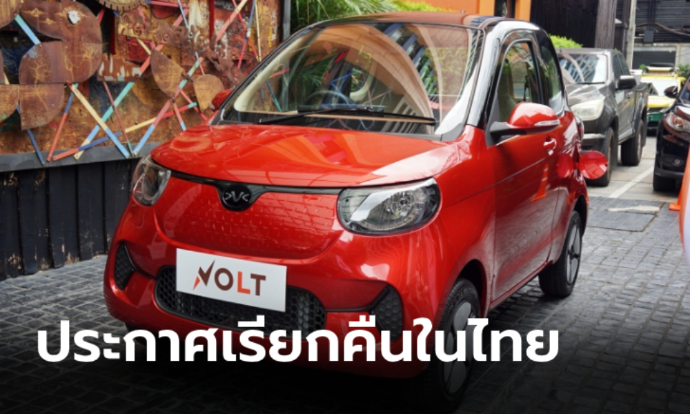 EV Primus เรียกคืน VOLT City FOR-TWO แก้ไขระบบถุงลมนิรภัยไม่สมบูรณ์