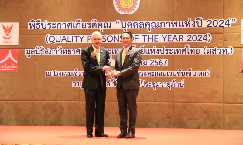 ผู้บริหารโตโยต้ารับรางวัล “บุคคลคุณภาพแห่งปี 2024” จาก มสวท.