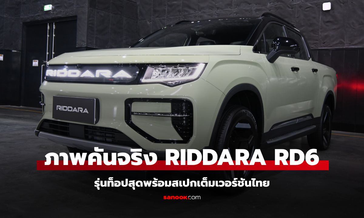 ภาพคันจริง RIDDARA RD6 รุ่น 4WD 86kWh เวอร์ชันไทย วิ่งไกล 455 กม.