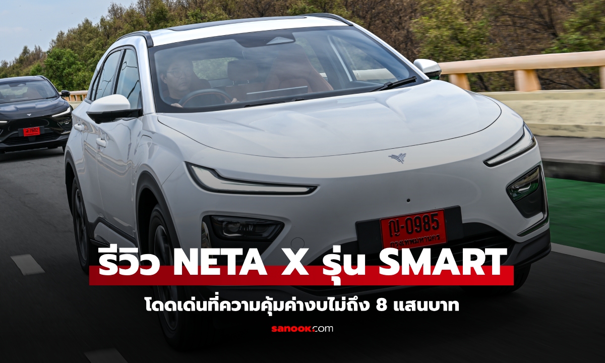 รีวิว NETA X ใหม่ โดดเด่นที่ความคุ้มค่ากับราคาตัวท็อปไม่ถึง 8 แสนบาท