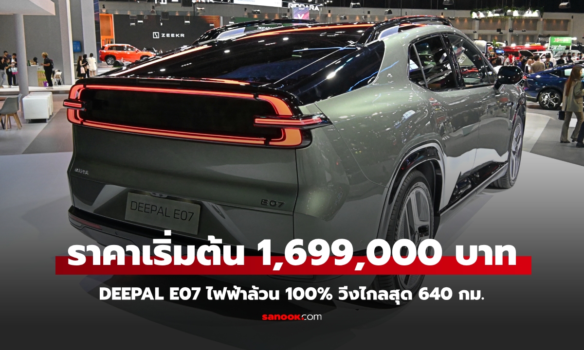 DEEPAL E07 ใหม่ เปิดจองอย่างเป็นทางการ ราคา 1,699,000 - 2,090,000 บาท